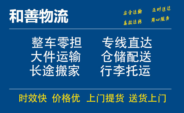 嘉善到王场镇物流专线-嘉善至王场镇物流公司-嘉善至王场镇货运专线